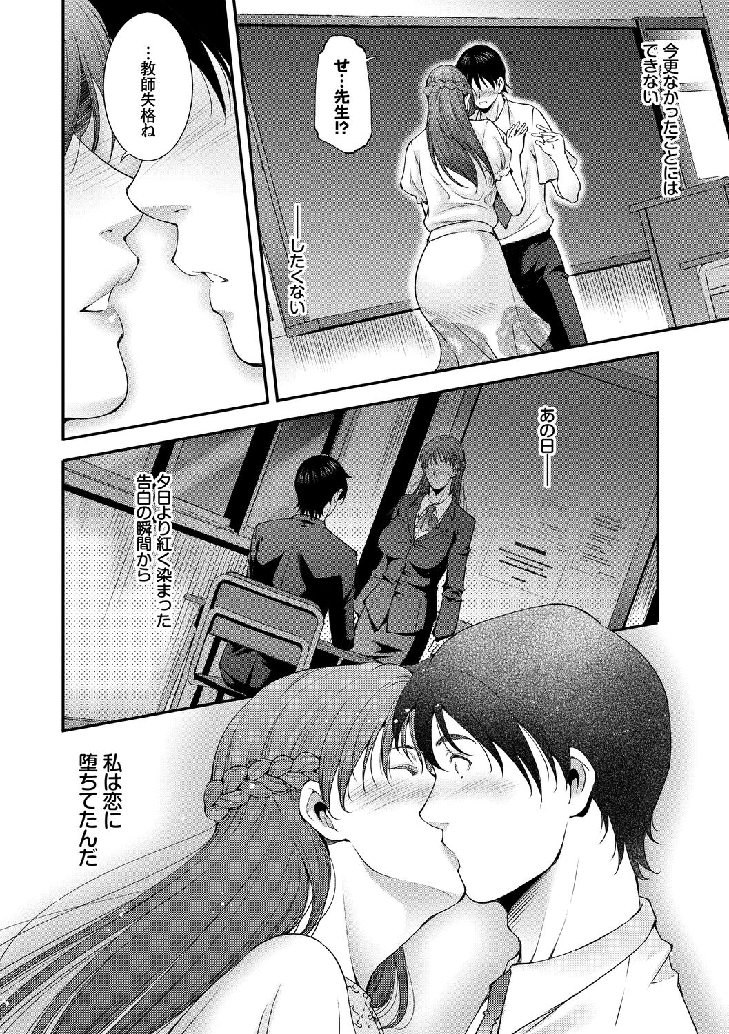 Injou na Otosume - Page 10