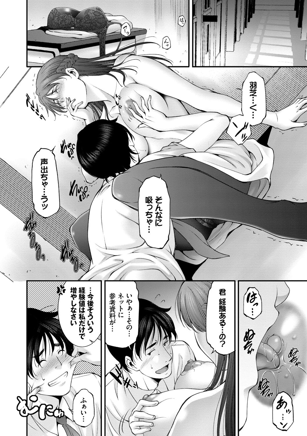 Injou na Otosume - Page 12