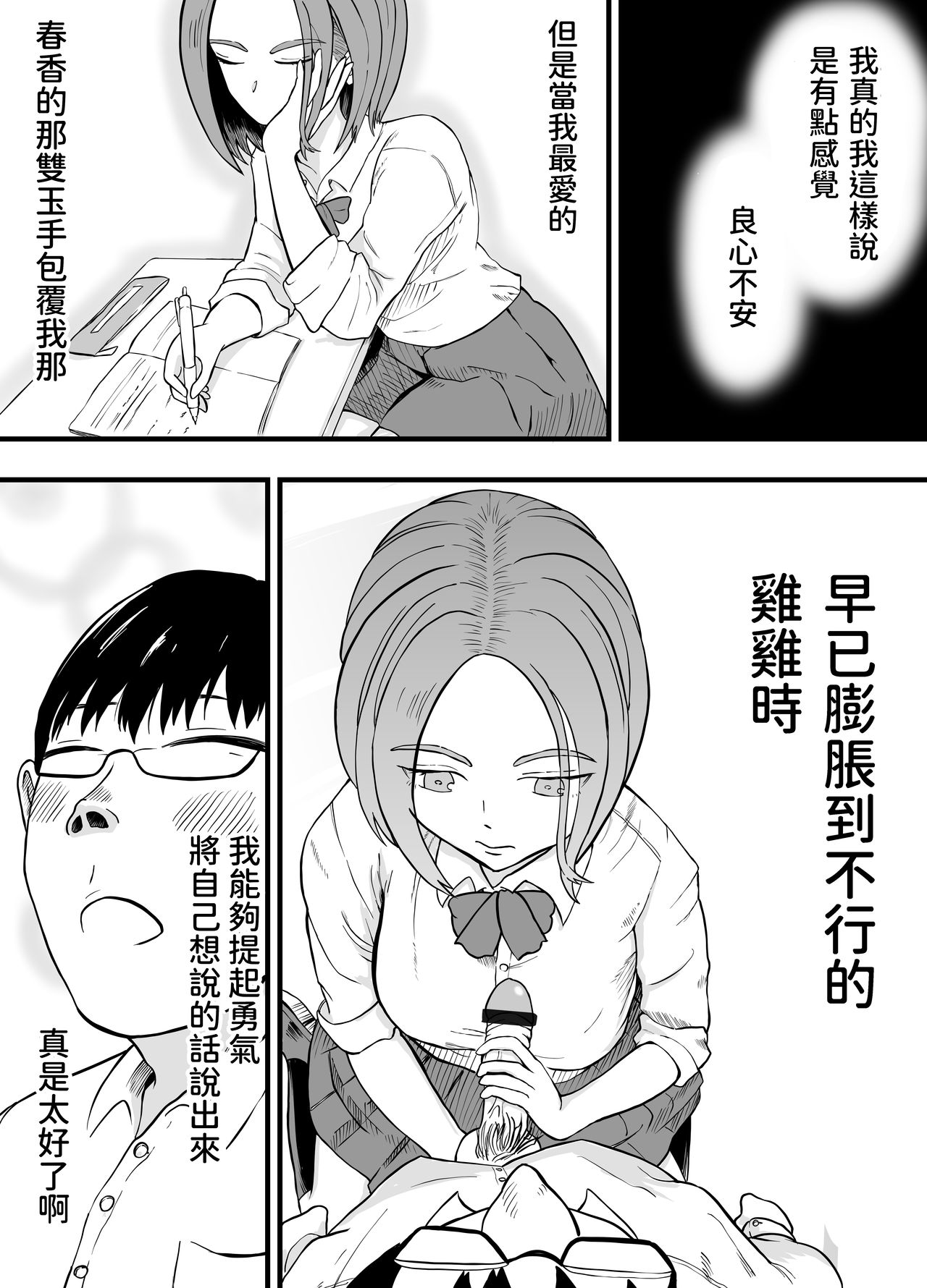 こんな僕にもいつも優しい憧れのクラスメイトを金で買う  中文翻譯 - Page 13