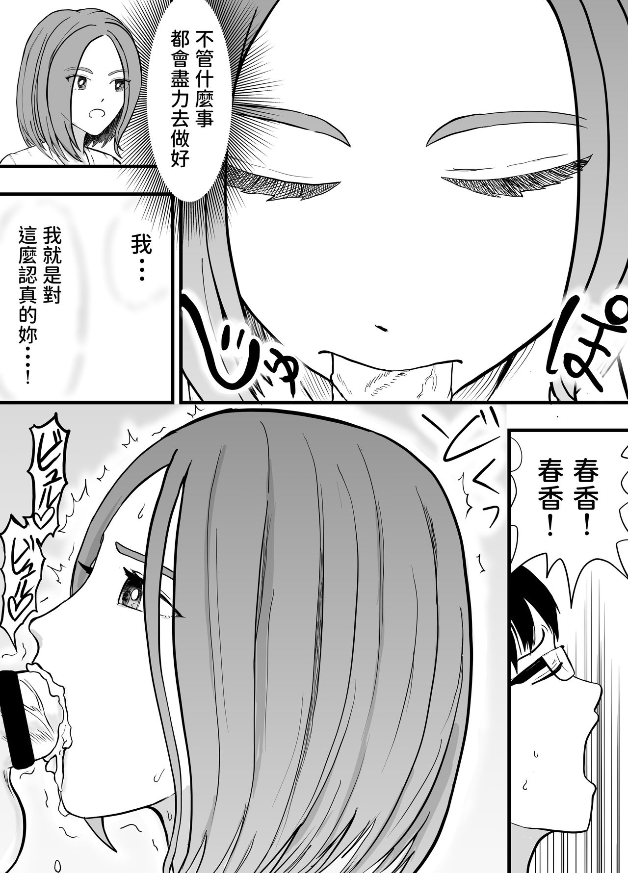 こんな僕にもいつも優しい憧れのクラスメイトを金で買う  中文翻譯 - Page 16