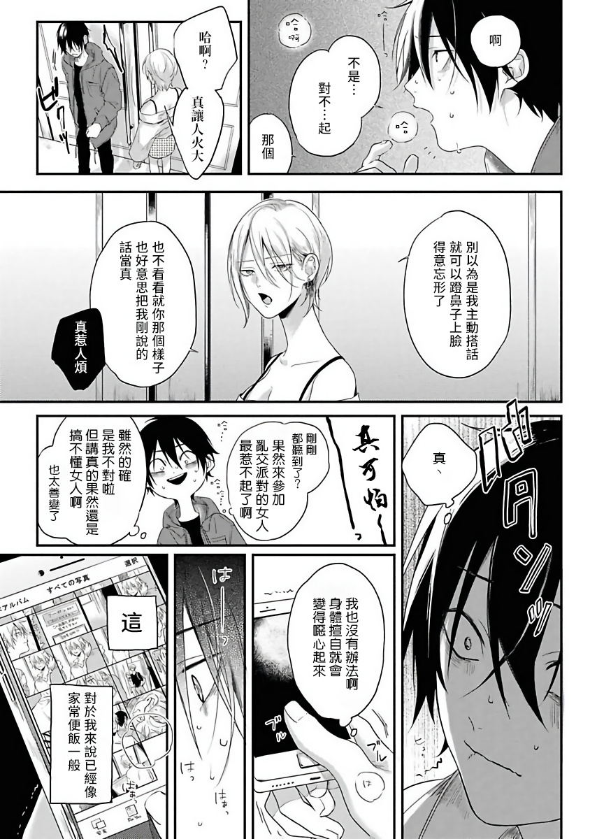 Yabai Yatsu ni Sukareta Hanashi | 被糟糕的家伙给喜欢上了1-2 - Page 10