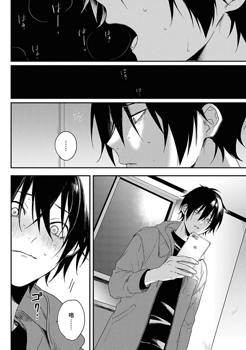 Yabai Yatsu ni Sukareta Hanashi | 被糟糕的家伙给喜欢上了1-2 - Page 11