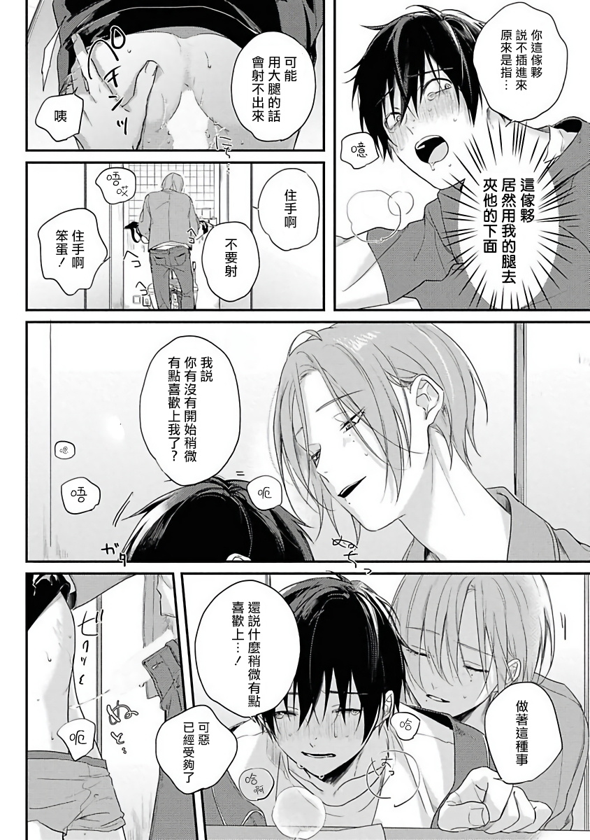 Yabai Yatsu ni Sukareta Hanashi | 被糟糕的家伙给喜欢上了1-2 - Page 64