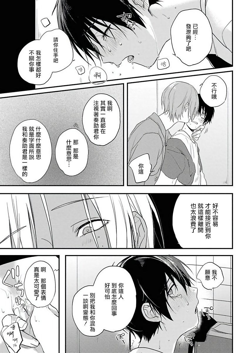 Yabai Yatsu ni Sukareta Hanashi | 被糟糕的家伙给喜欢上了1-2 - Page 67