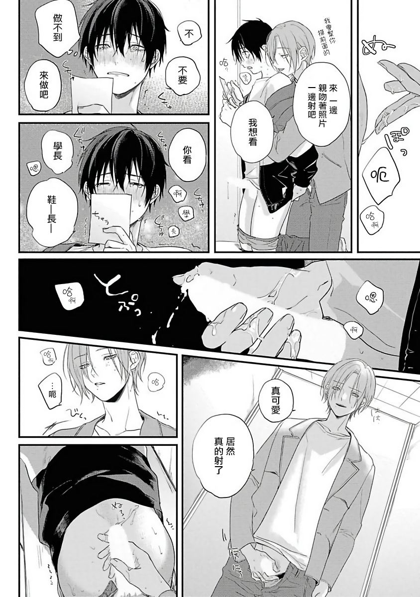 Yabai Yatsu ni Sukareta Hanashi | 被糟糕的家伙给喜欢上了1-2 - Page 68