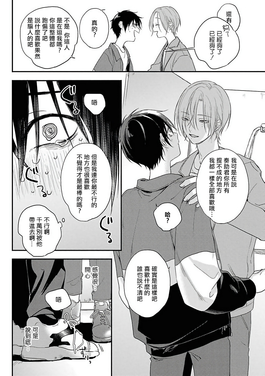 Yabai Yatsu ni Sukareta Hanashi | 被糟糕的家伙给喜欢上了1-2 - Page 70
