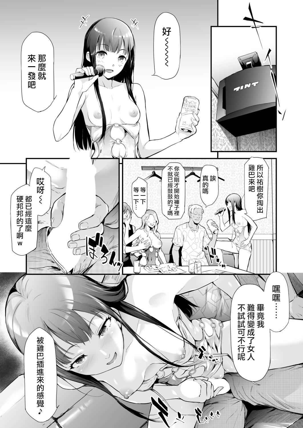 TS Revolution <Ch. 2> - Page 16