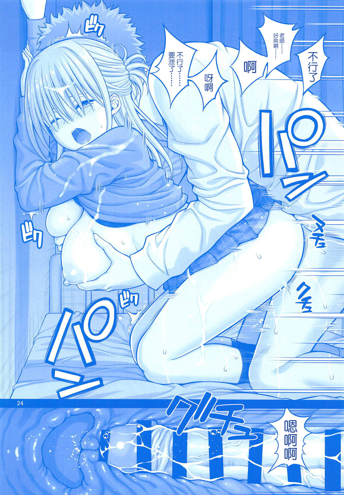 Otonari no Tawawa - Page 23