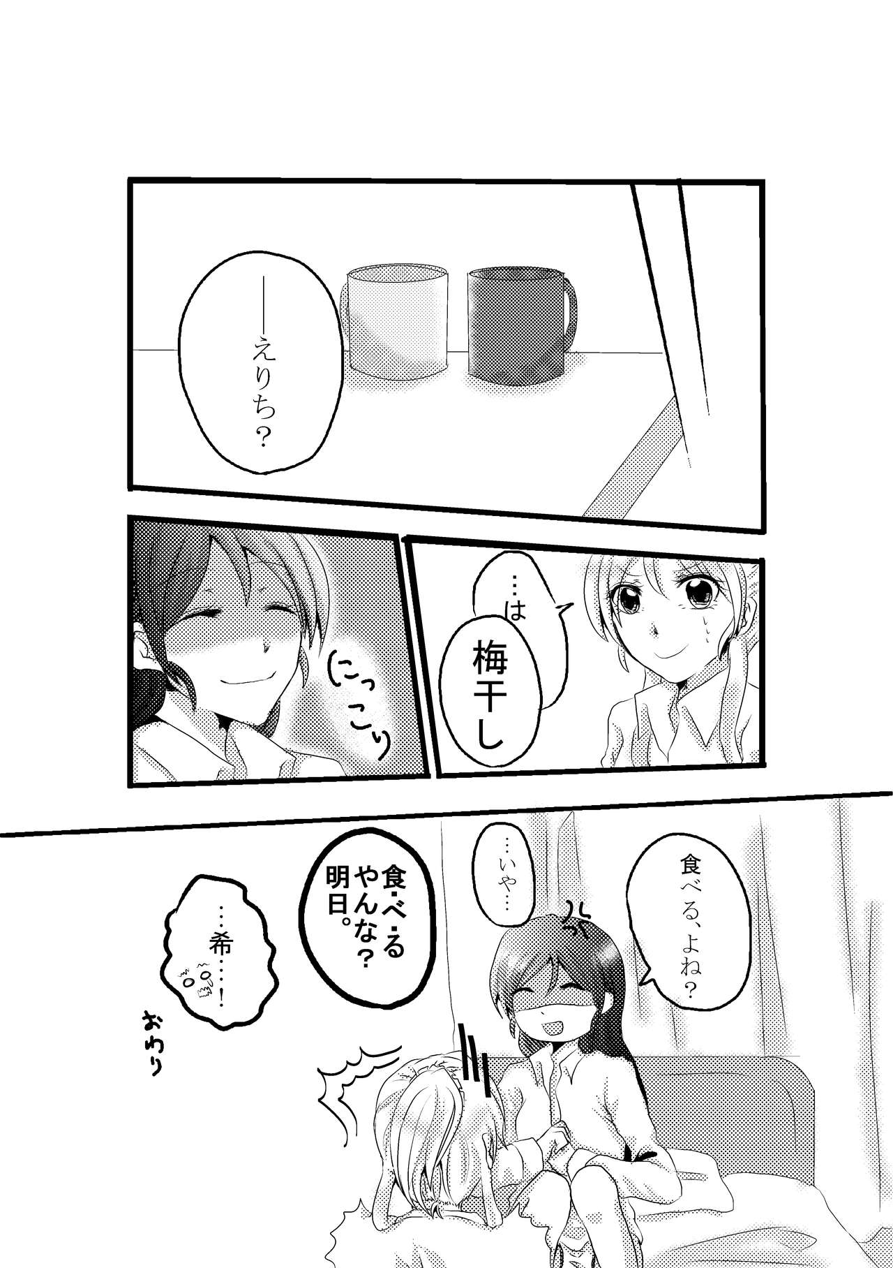 Itazurakko Eli-chan to Nozomi-chan no Hanashi - Page 10