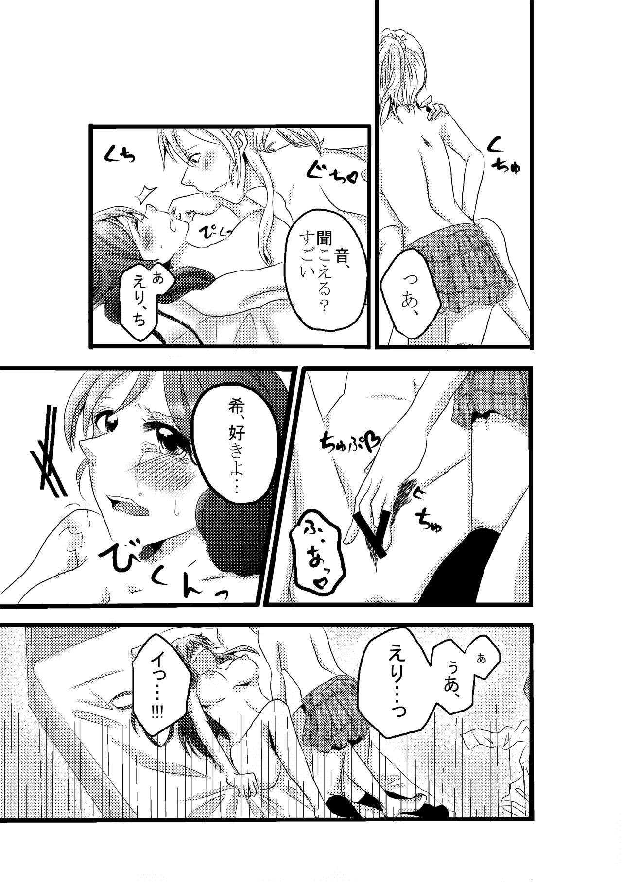 Itazurakko Eli-chan to Nozomi-chan no Hanashi - Page 9