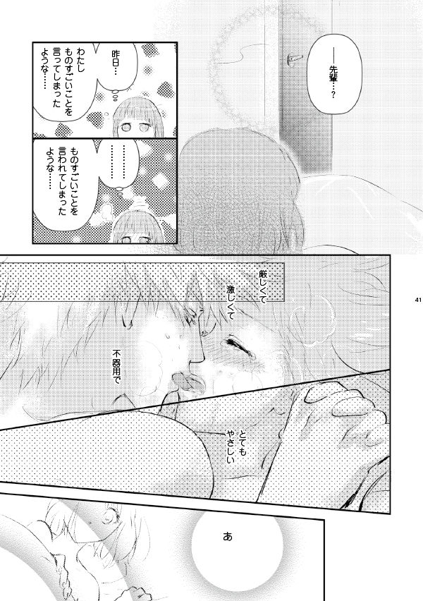 A love song with you. - Page 15