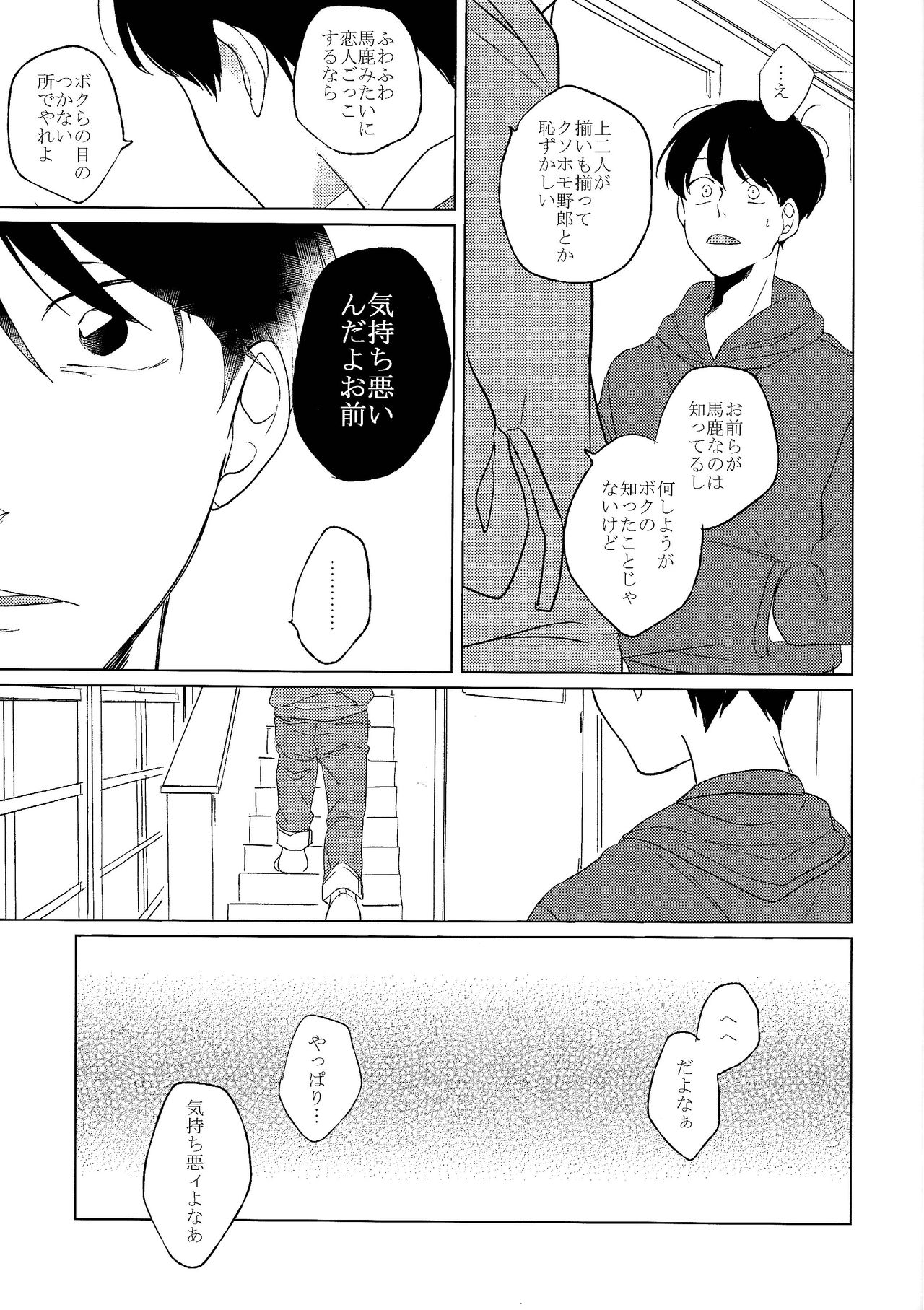 Sex shitakute Nani ga Warui!? - Page 12