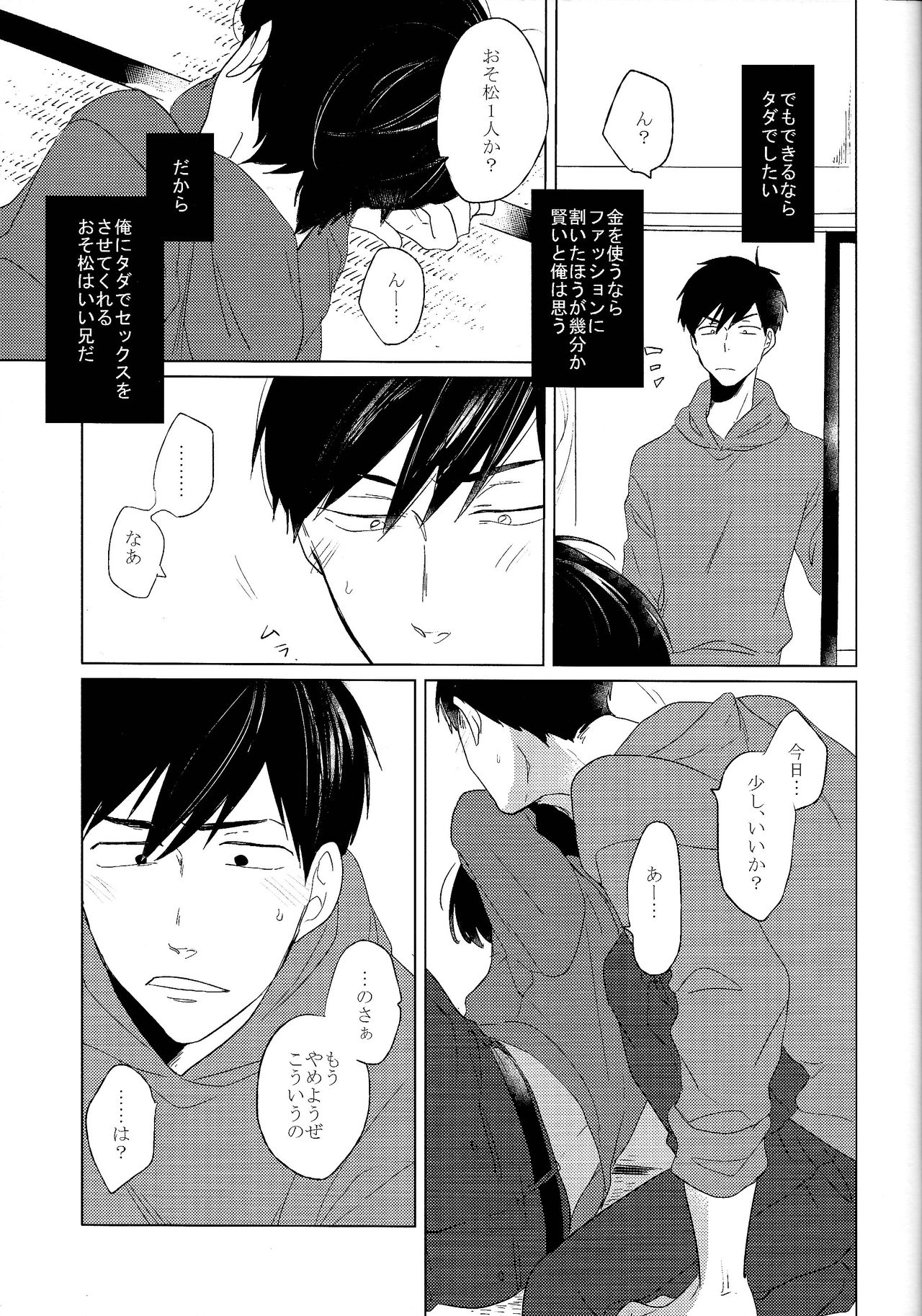Sex shitakute Nani ga Warui!? - Page 16