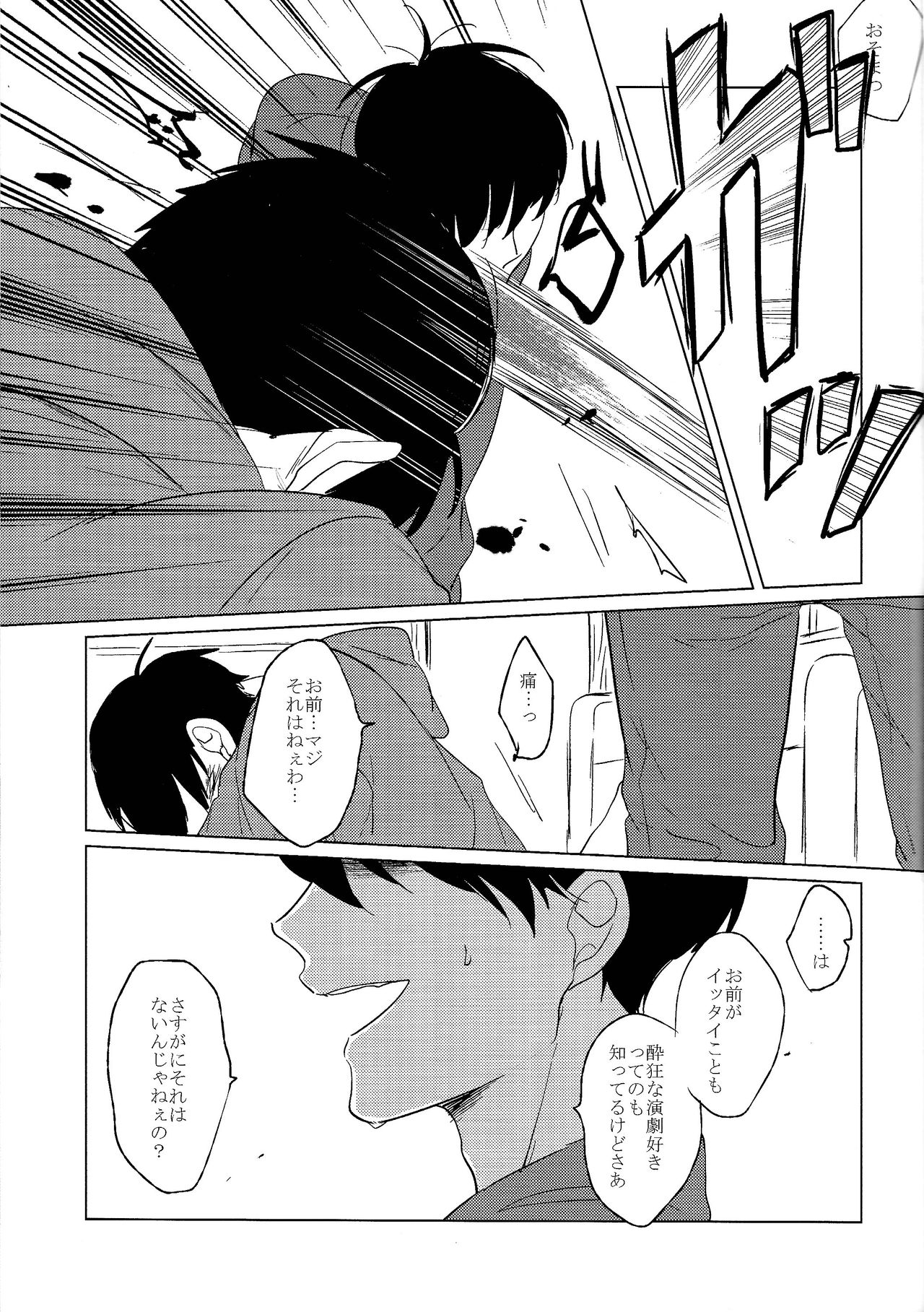 Sex shitakute Nani ga Warui!? - Page 22