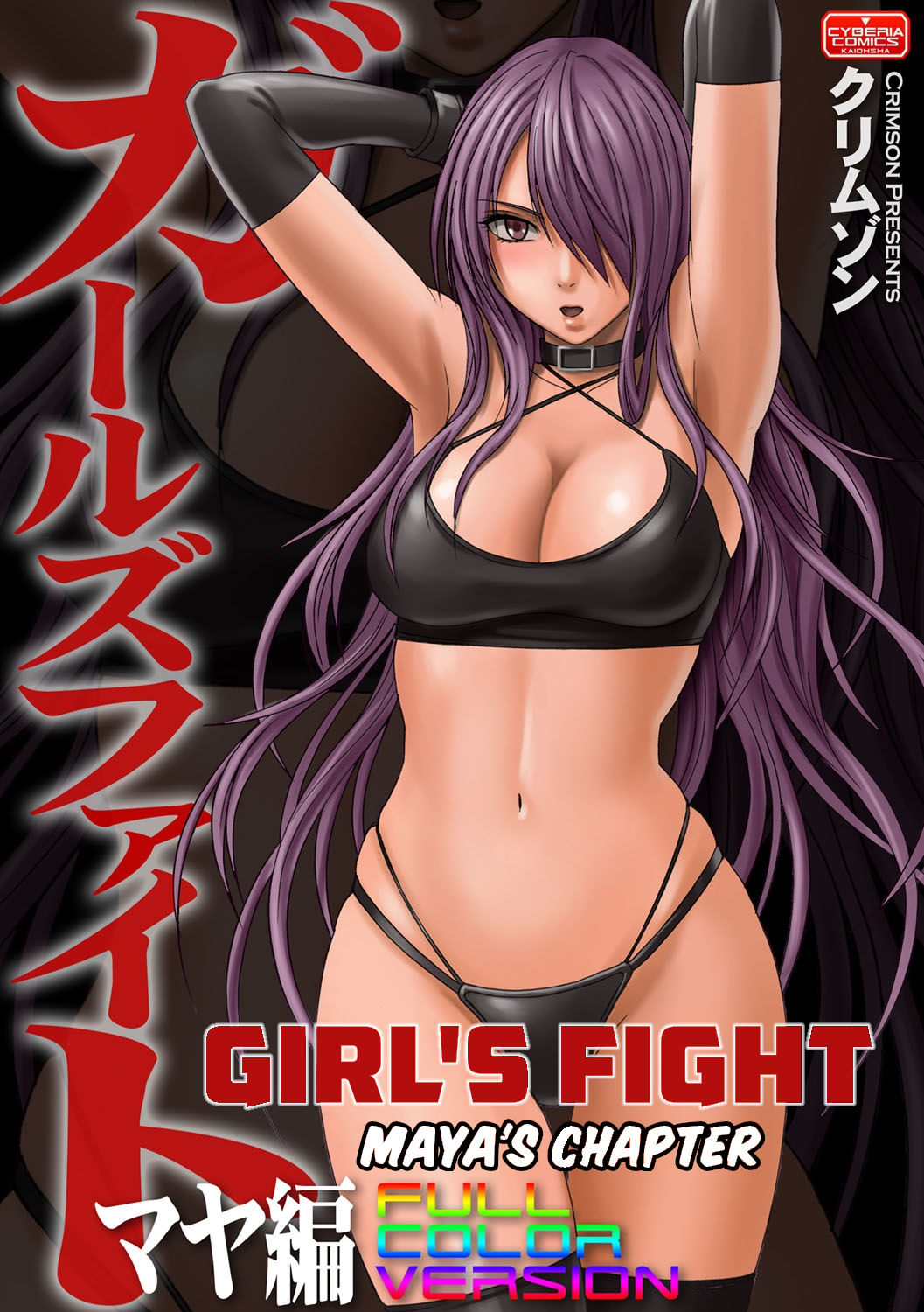 Girls Fight Maya Hen - Page 1