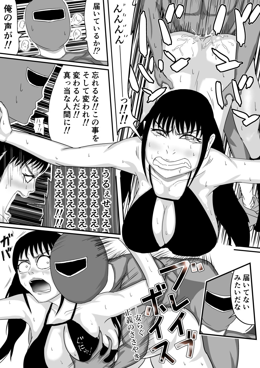 Ore no Na wa Brave - Page 29