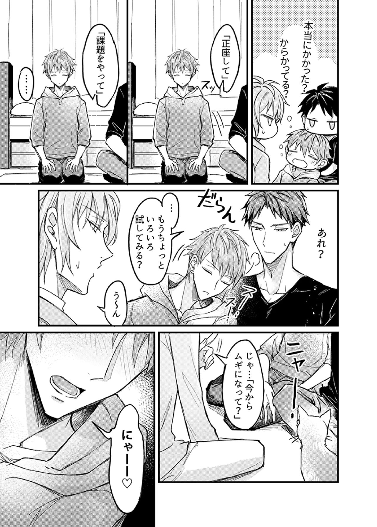 Iinari Saimin LoveHame 3P 1 - Page 11