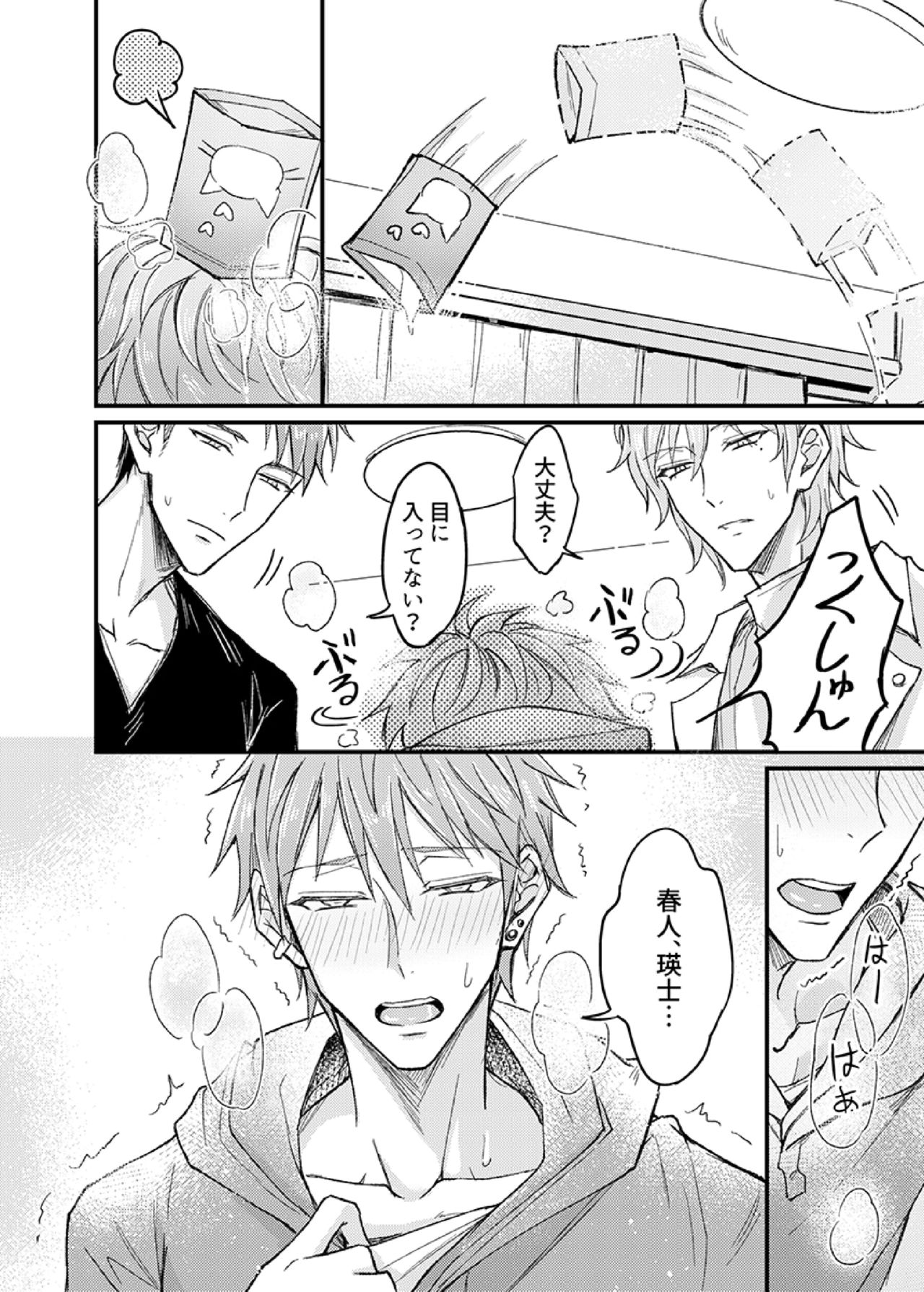 Iinari Saimin LoveHame 3P 1 - Page 14