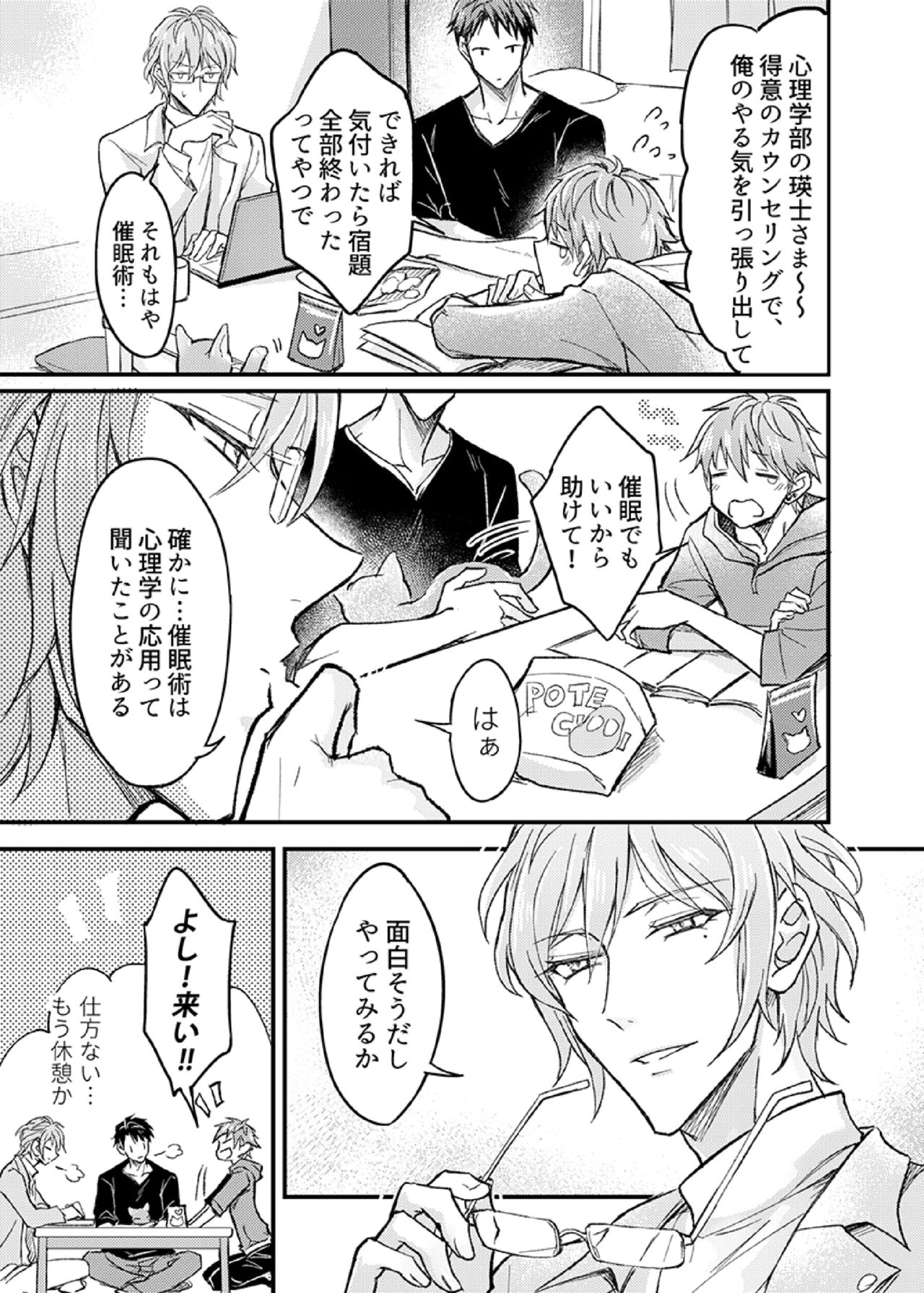 Iinari Saimin LoveHame 3P 1 - Page 9