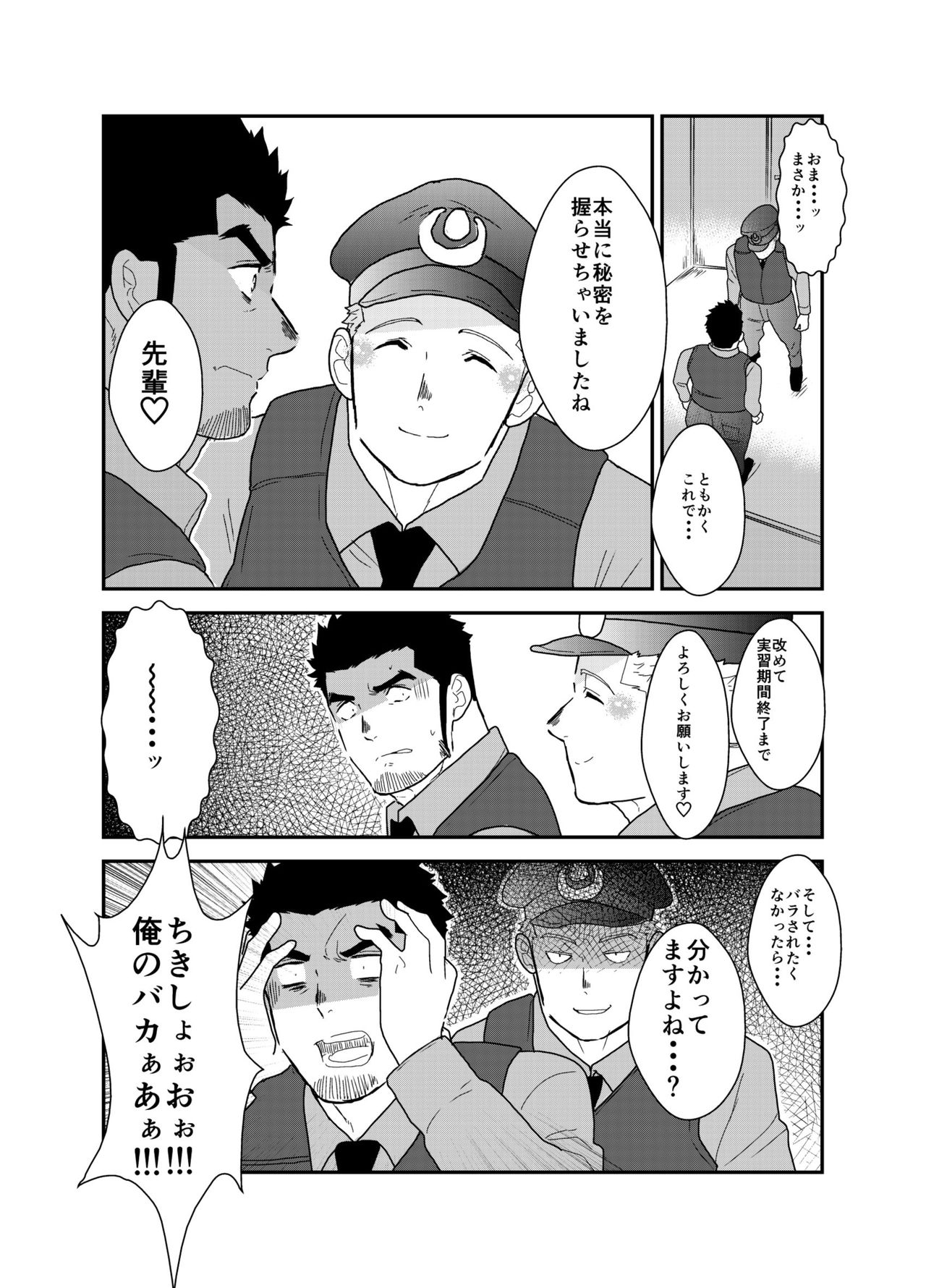 Zoku x2 Ore, Tsukamarimashita. - Page 44