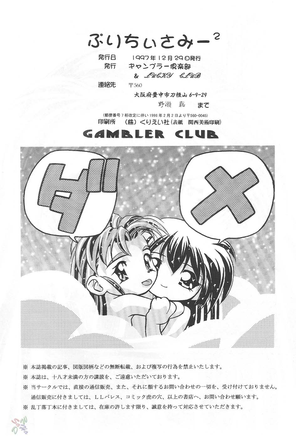 Sammy Sakura Soushuuhen - Page 113