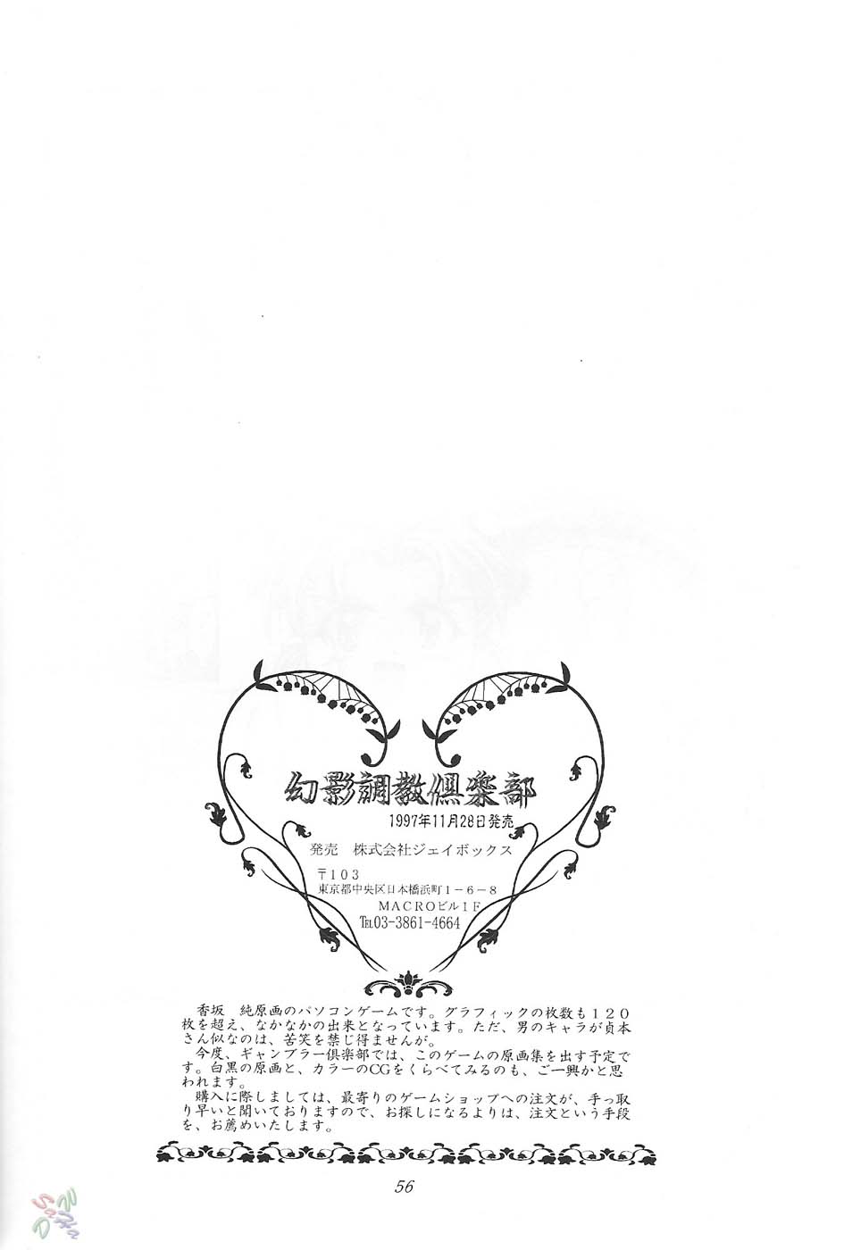 Sammy Sakura Soushuuhen - Page 166
