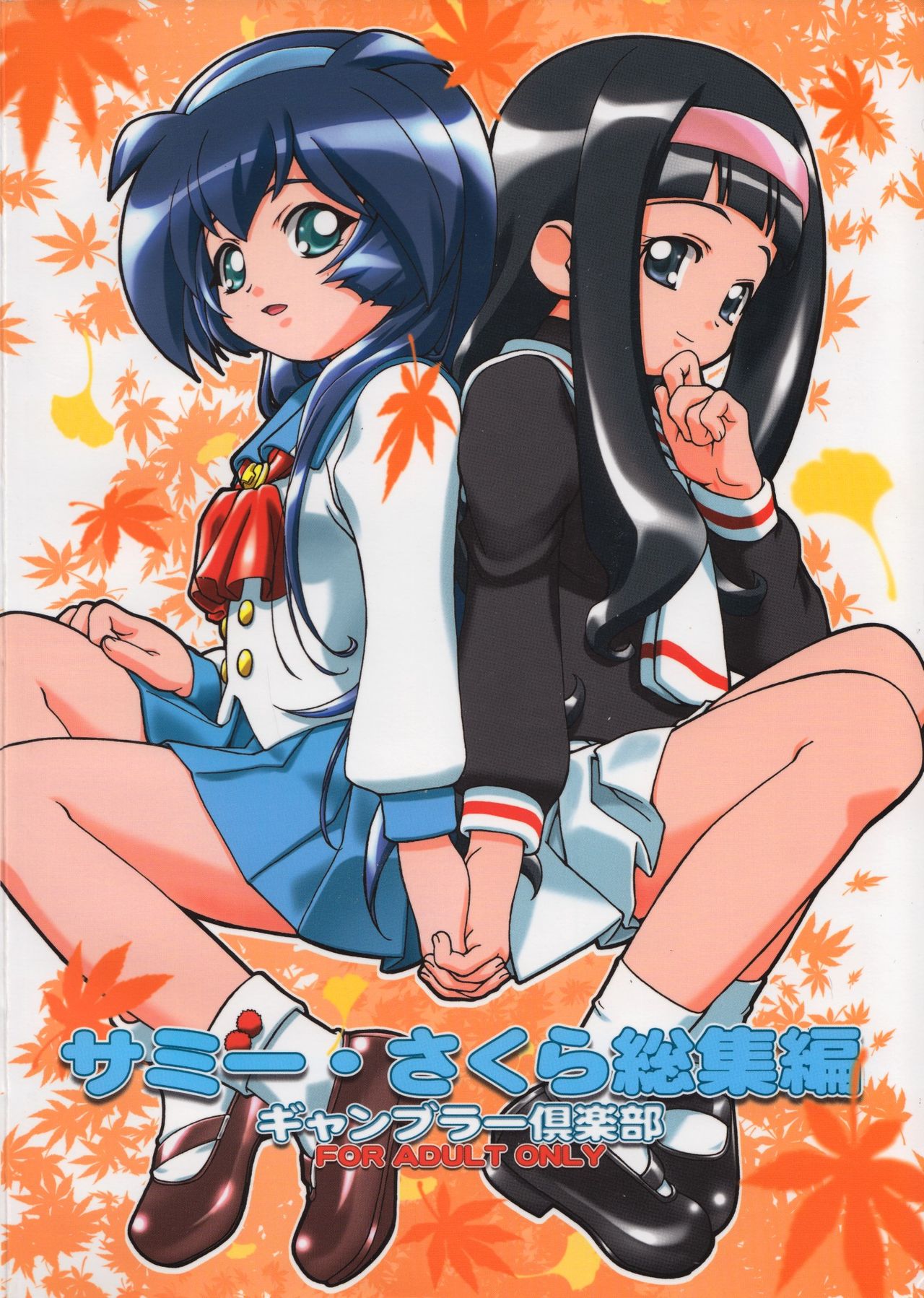 Sammy Sakura Soushuuhen - Page 181