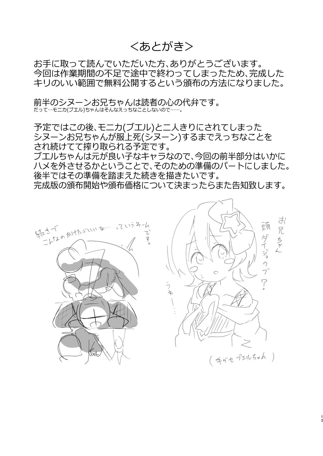 Onii-chan, Watashi... Waruiko nano kana? - Page 10