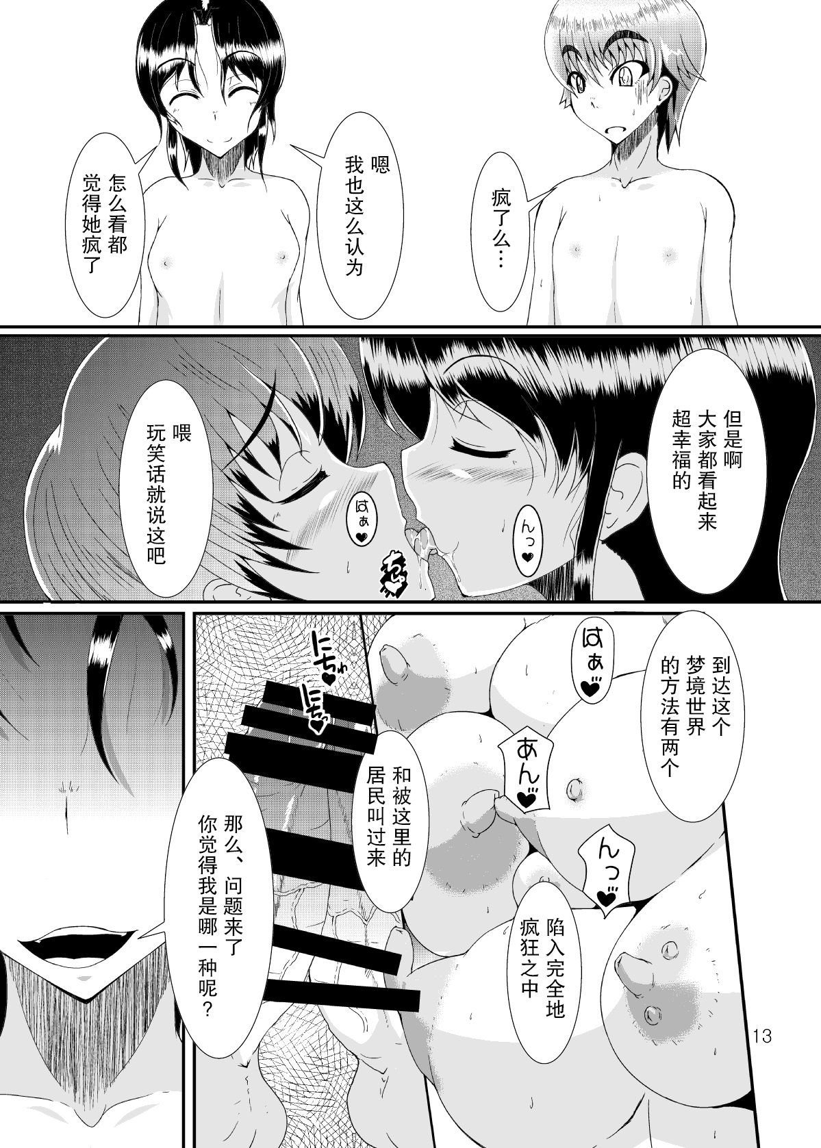 Yoru no Yume koso - Page 12