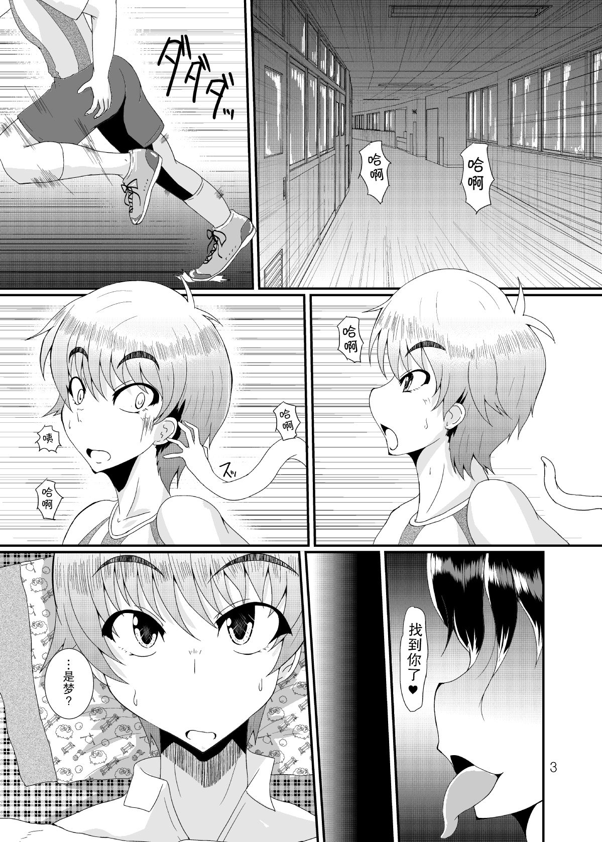 Yoru no Yume koso - Page 2