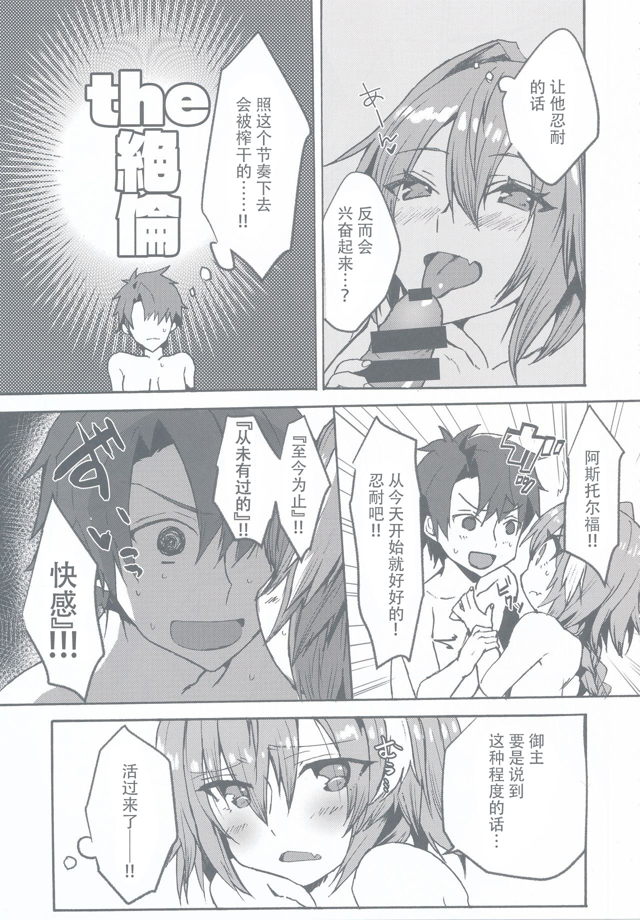 Gaman Dekiru mon!! - Page 11