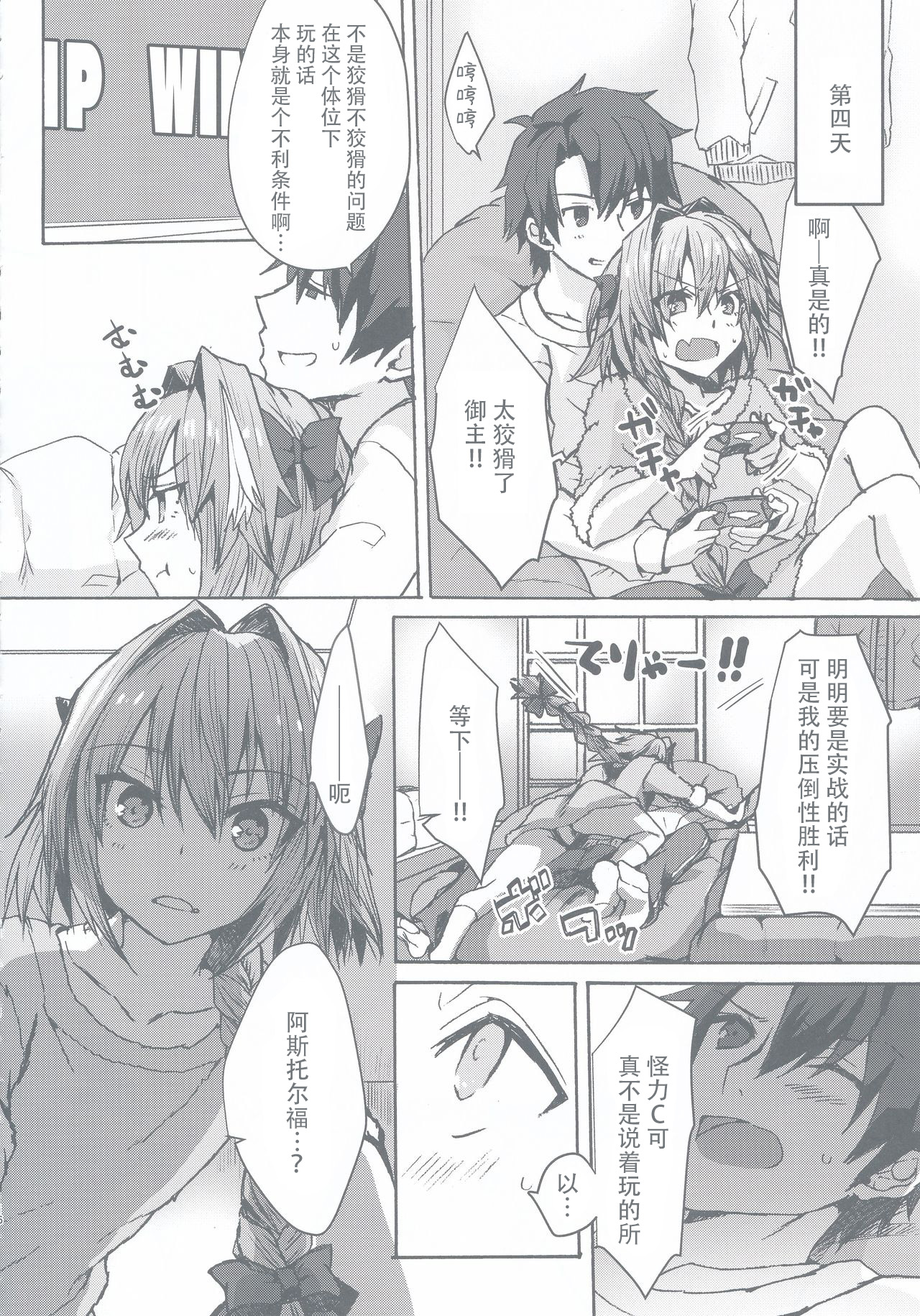 Gaman Dekiru mon!! - Page 16