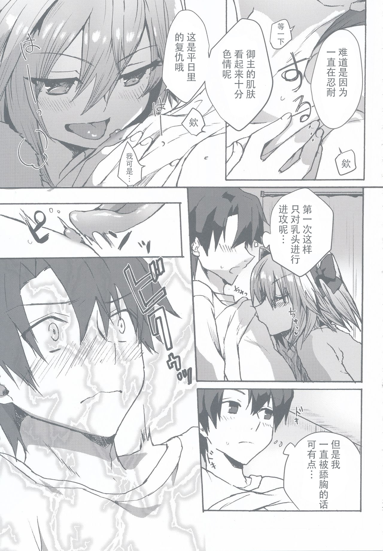 Gaman Dekiru mon!! - Page 17