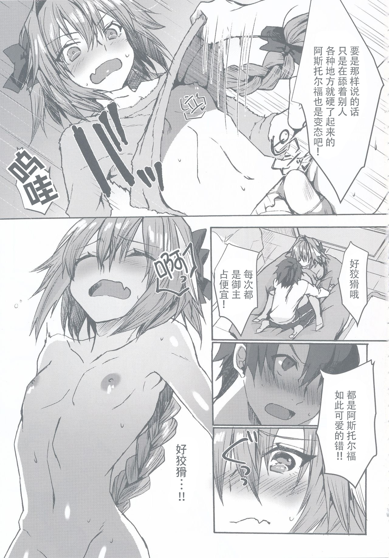 Gaman Dekiru mon!! - Page 19