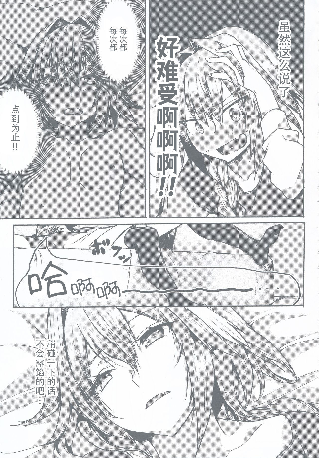 Gaman Dekiru mon!! - Page 23
