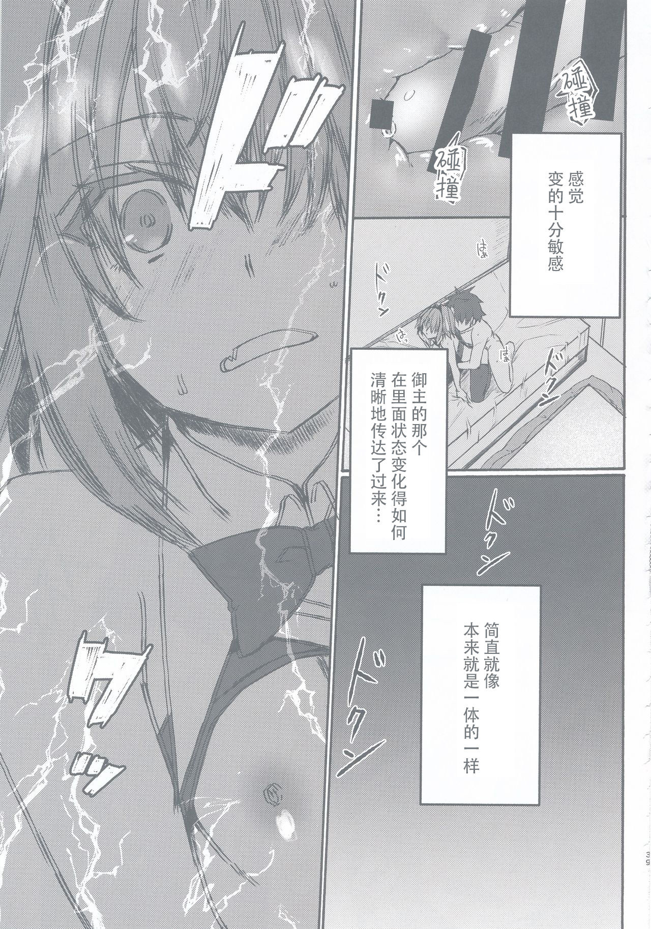 Gaman Dekiru mon!! - Page 39