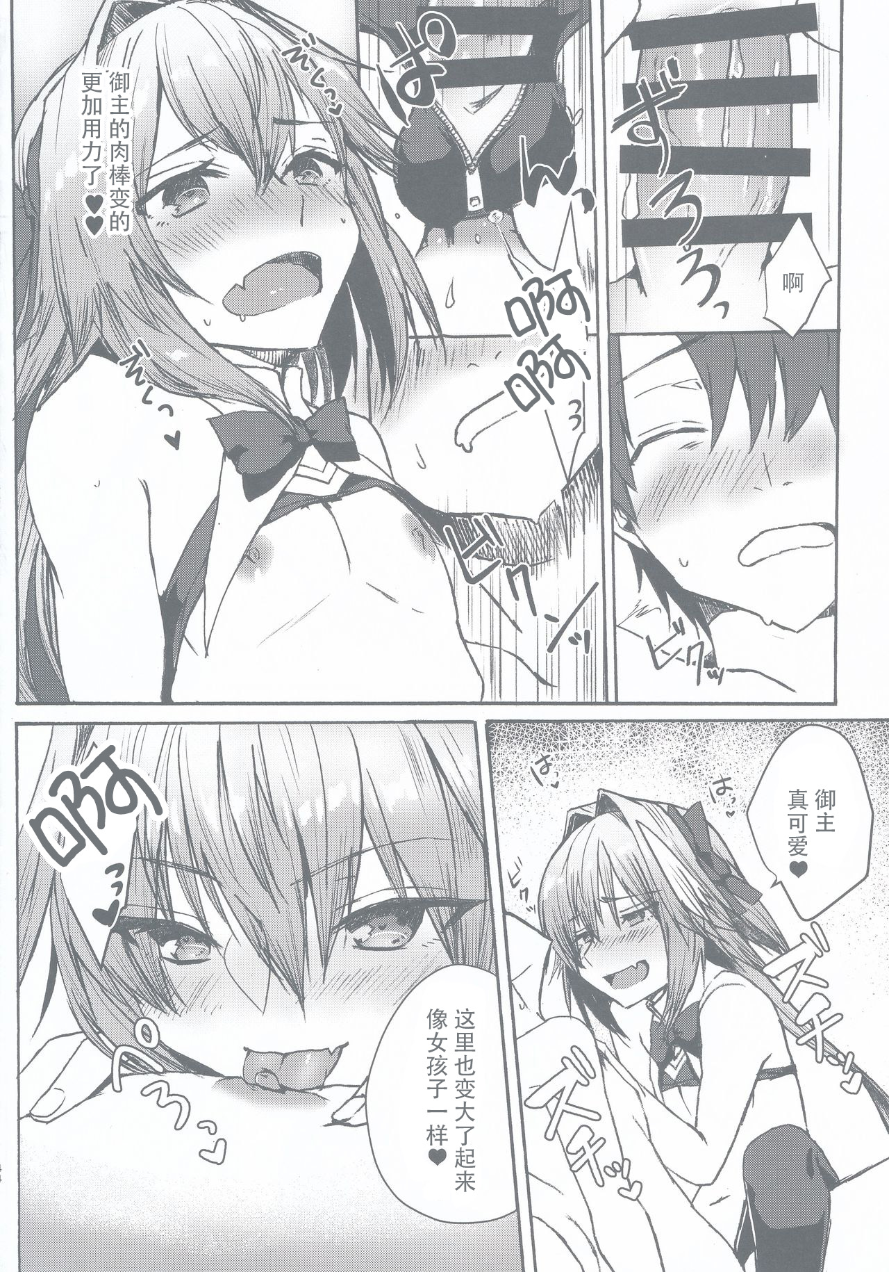 Gaman Dekiru mon!! - Page 44