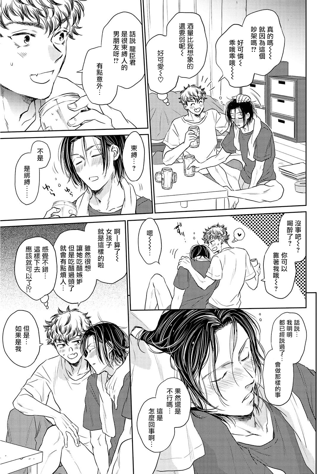 Te Mo Ashi mo Denai! | 束手无策! Ch. 1-2 - Page 15