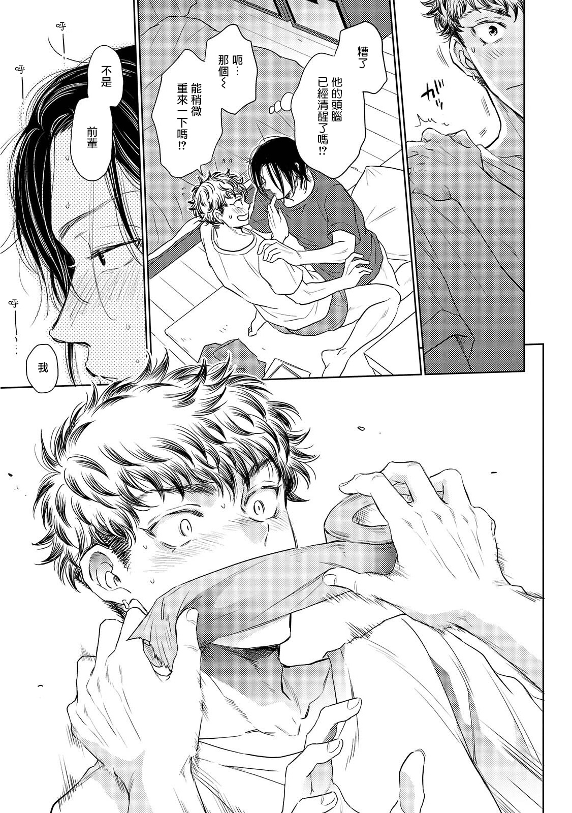 Te Mo Ashi mo Denai! | 束手无策! Ch. 1-2 - Page 19
