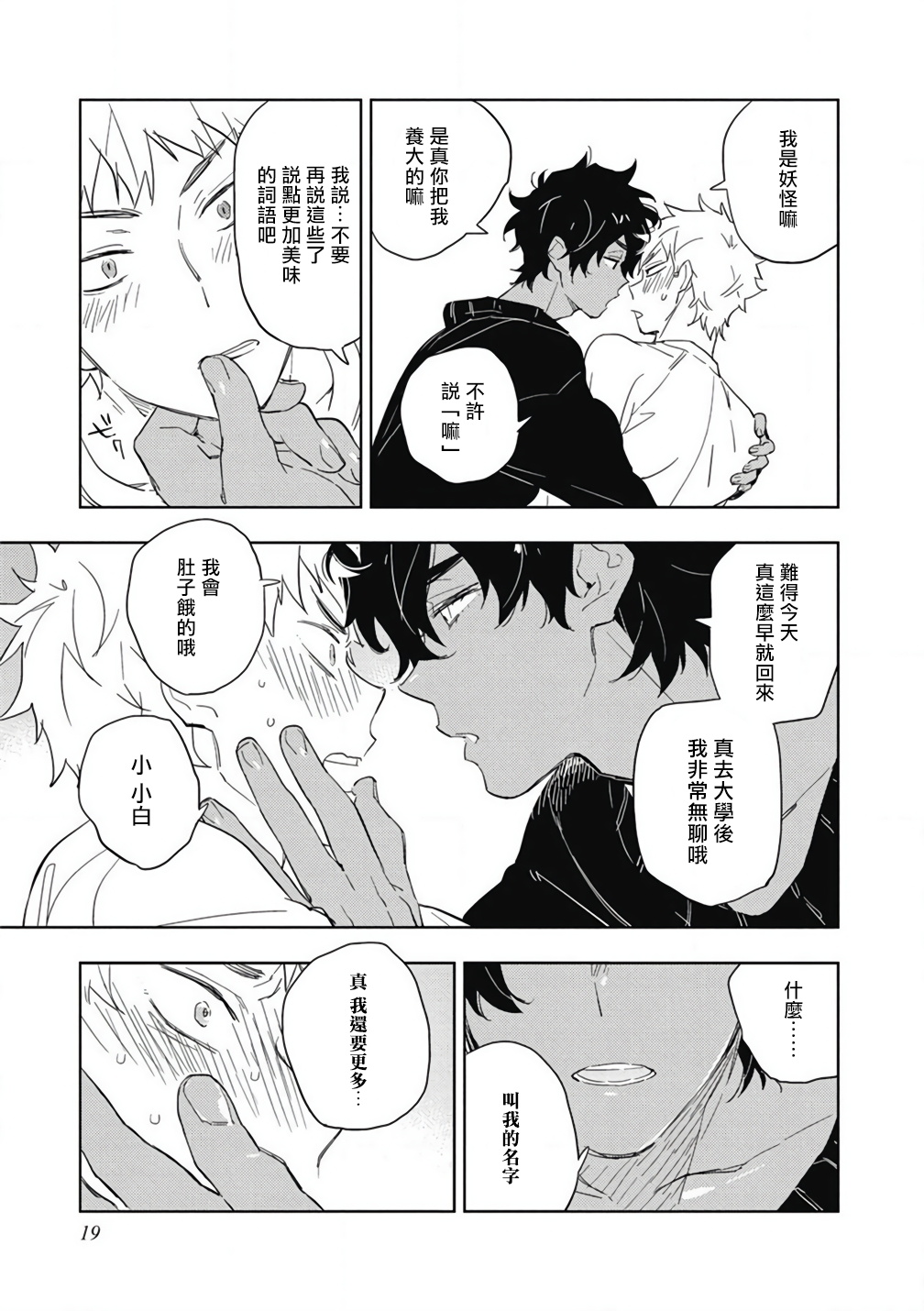 Kimi to Oishii Ai no Kotonoha | 与你一起享用的美味情话 Ch. 1-2 - Page 20