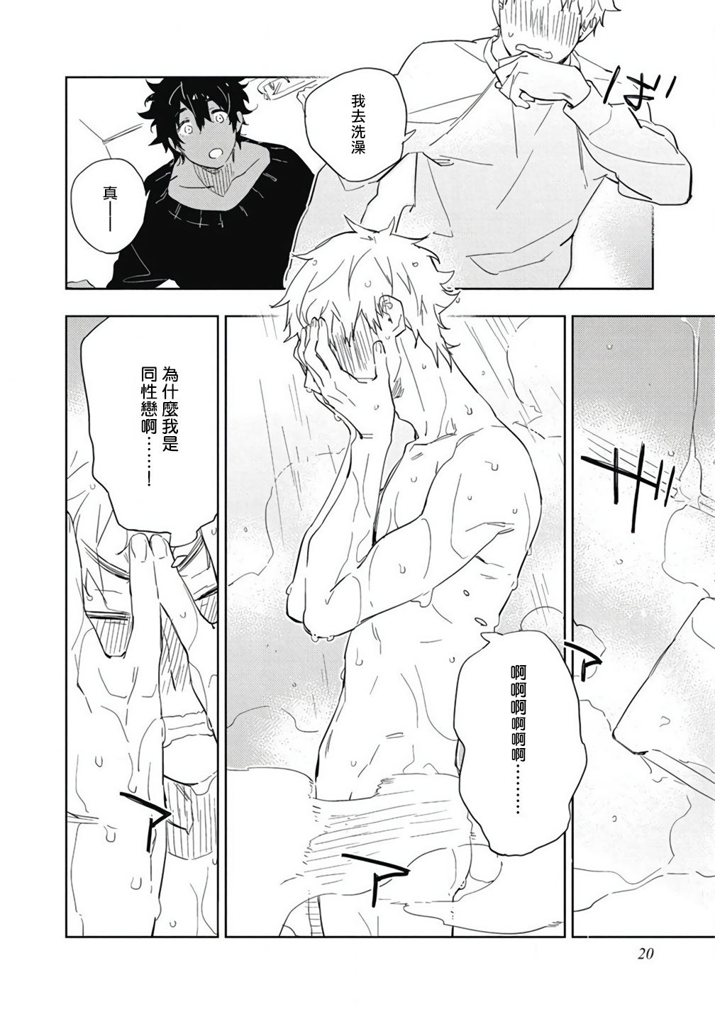 Kimi to Oishii Ai no Kotonoha | 与你一起享用的美味情话 Ch. 1-2 - Page 21
