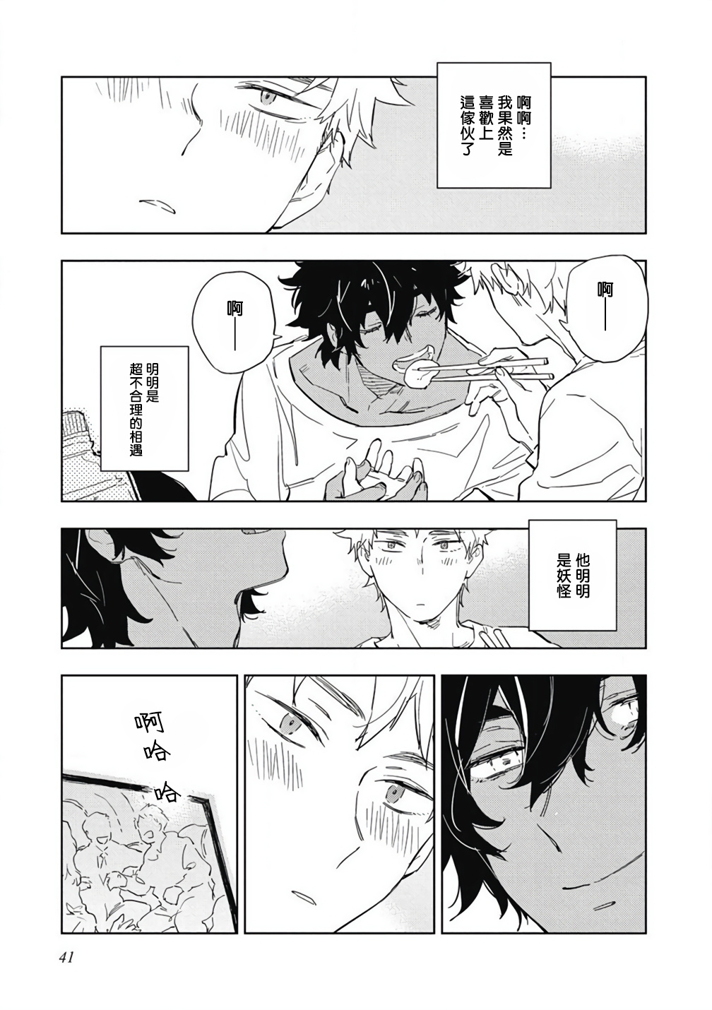 Kimi to Oishii Ai no Kotonoha | 与你一起享用的美味情话 Ch. 1-2 - Page 43