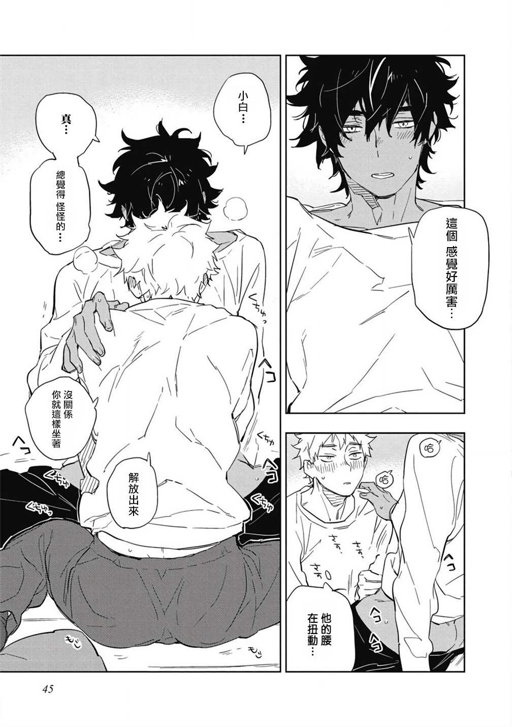 Kimi to Oishii Ai no Kotonoha | 与你一起享用的美味情话 Ch. 1-2 - Page 47