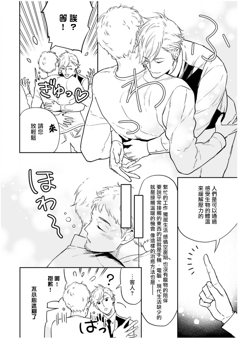 Love Qualia | 爱情感质 01-04 - Page 12