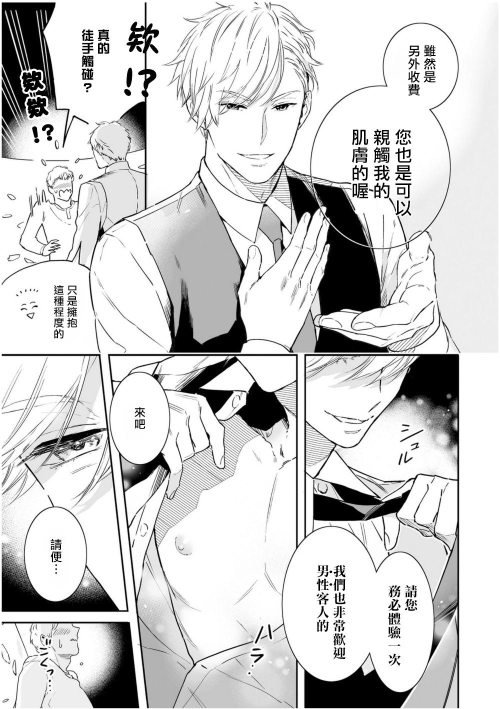 Love Qualia | 爱情感质 01-04 - Page 13