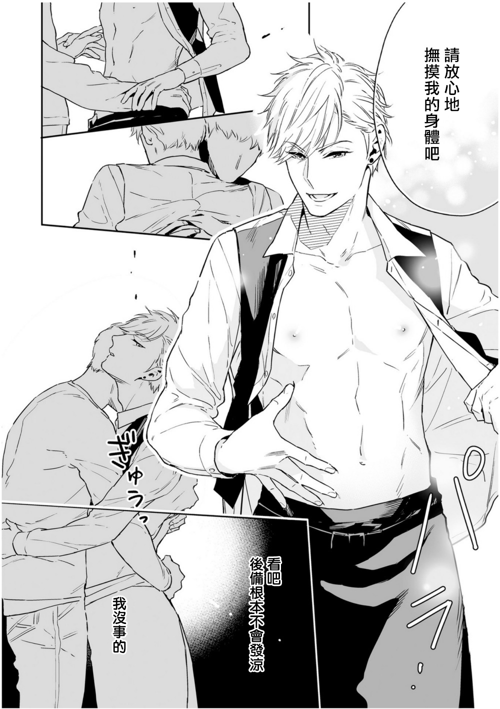 Love Qualia | 爱情感质 01-04 - Page 14