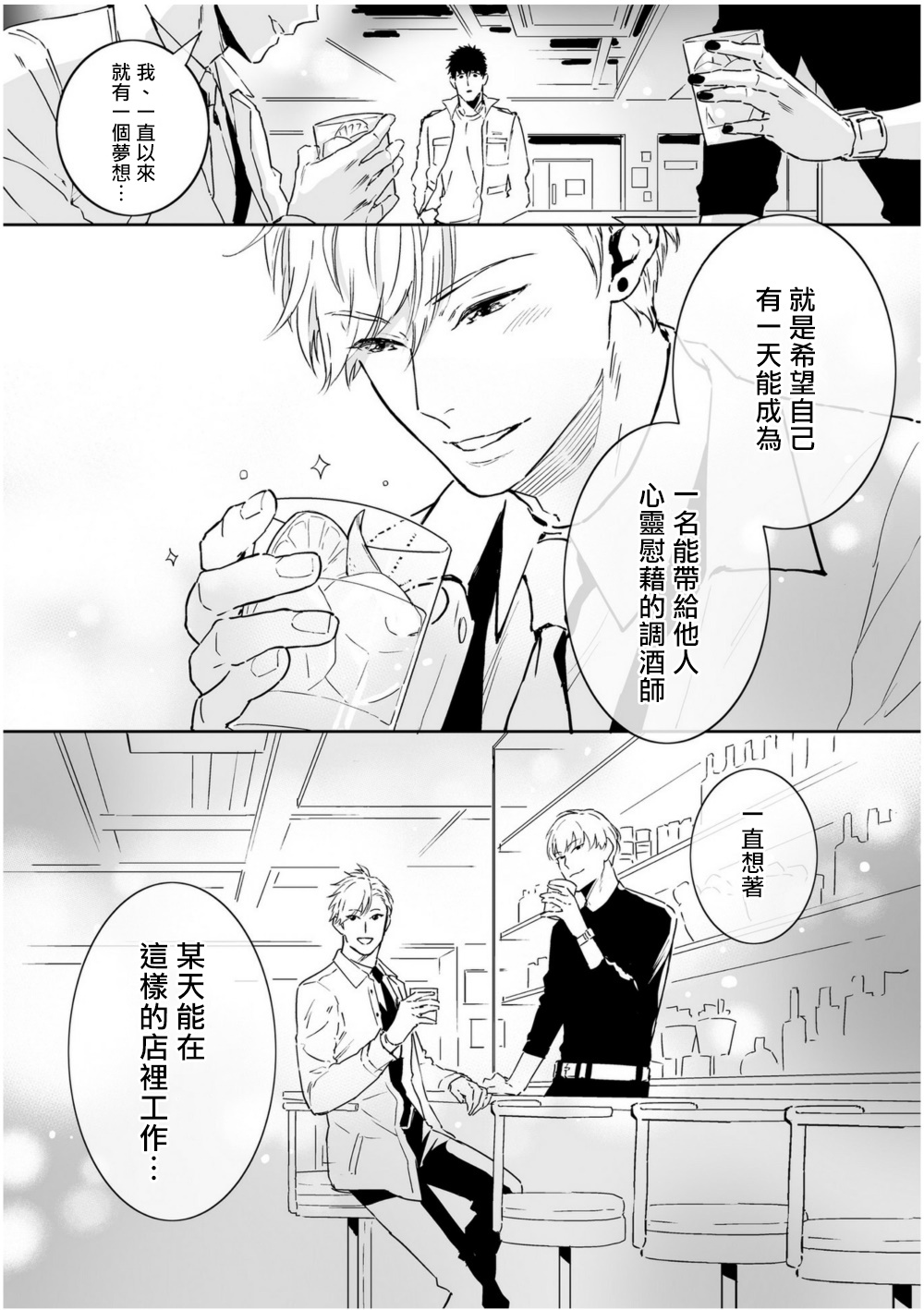 Love Qualia | 爱情感质 01-04 - Page 150