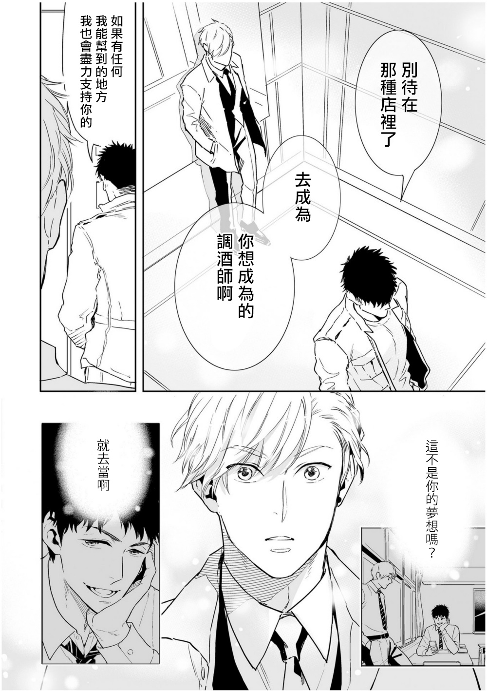 Love Qualia | 爱情感质 01-04 - Page 153