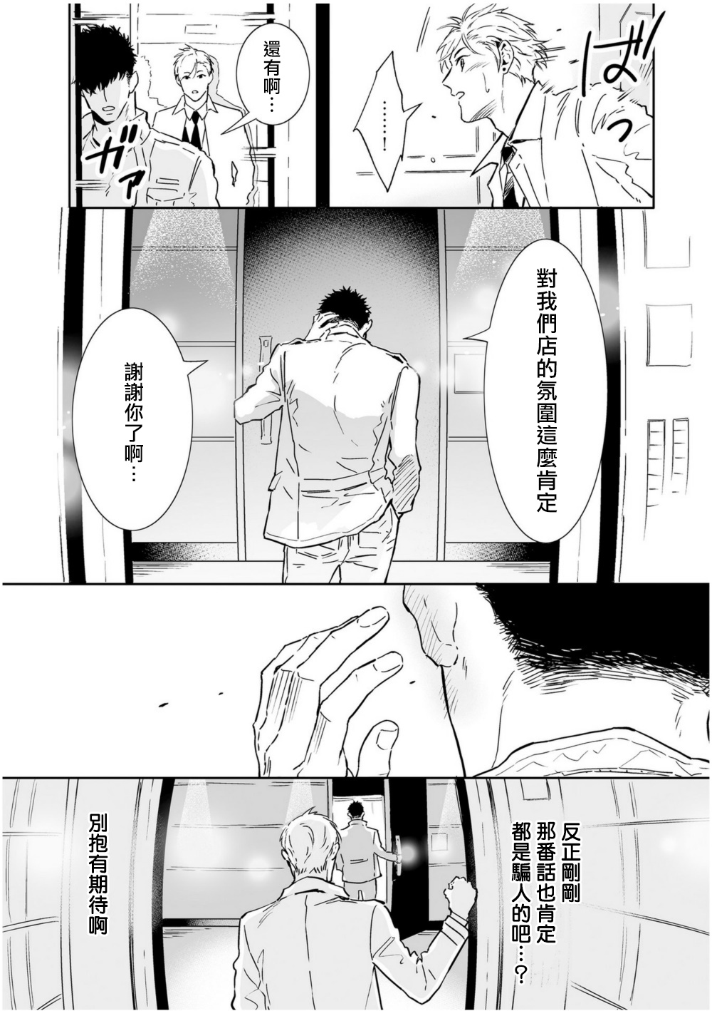 Love Qualia | 爱情感质 01-04 - Page 154