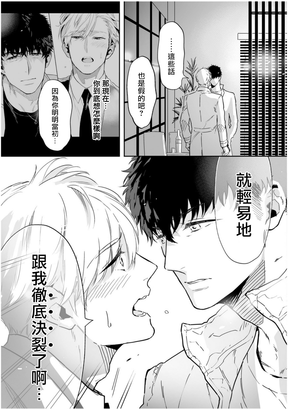 Love Qualia | 爱情感质 01-04 - Page 160